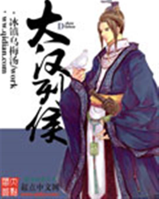 大汉列侯
