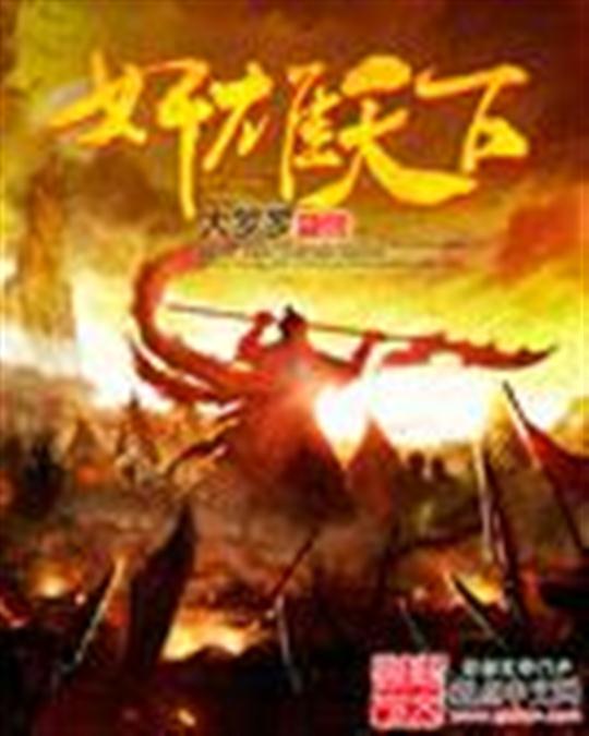 奸雄天下