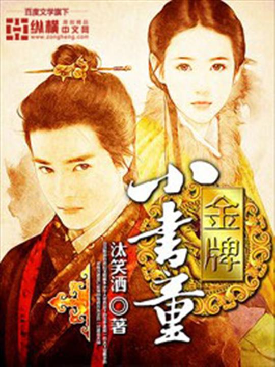 金牌小书童