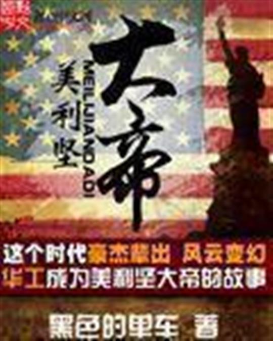 美利坚大帝