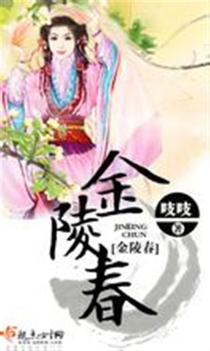 金陵春