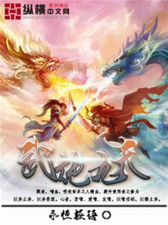 武绝九天