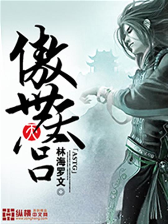傲世天宫