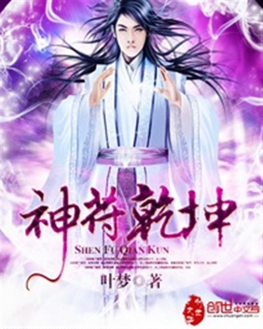 神符乾坤