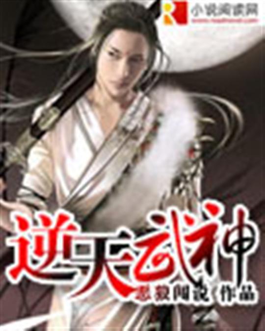 逆天武神