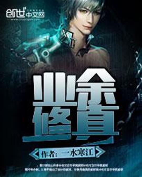 业余修真