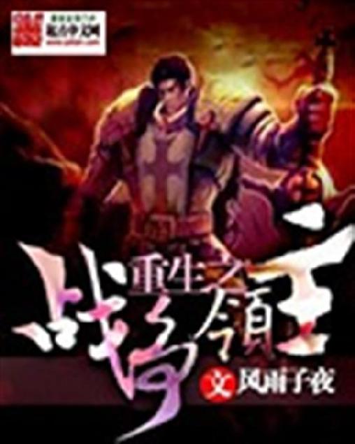 重生之战争领主