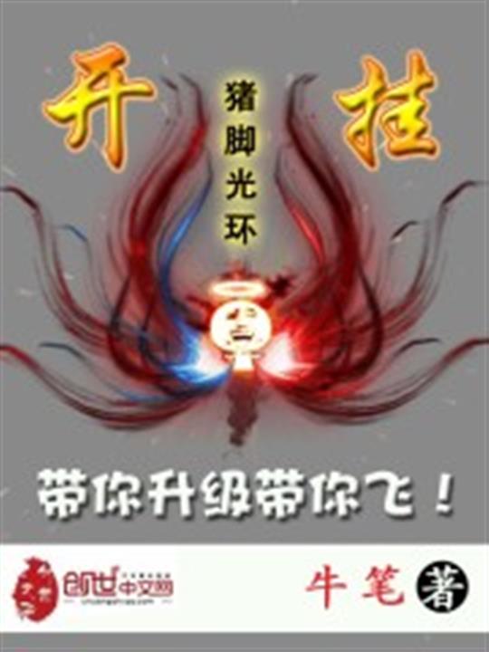 开挂