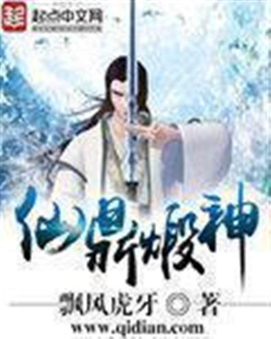 仙鼎煅神