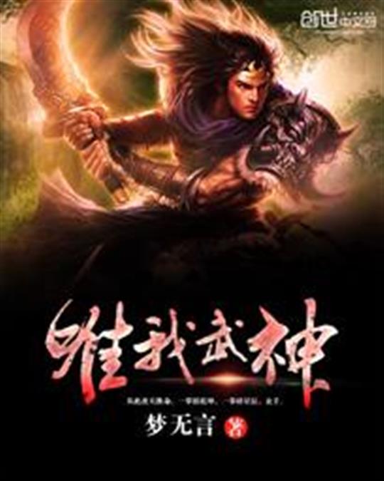唯我武神