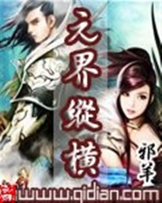 元界纵横