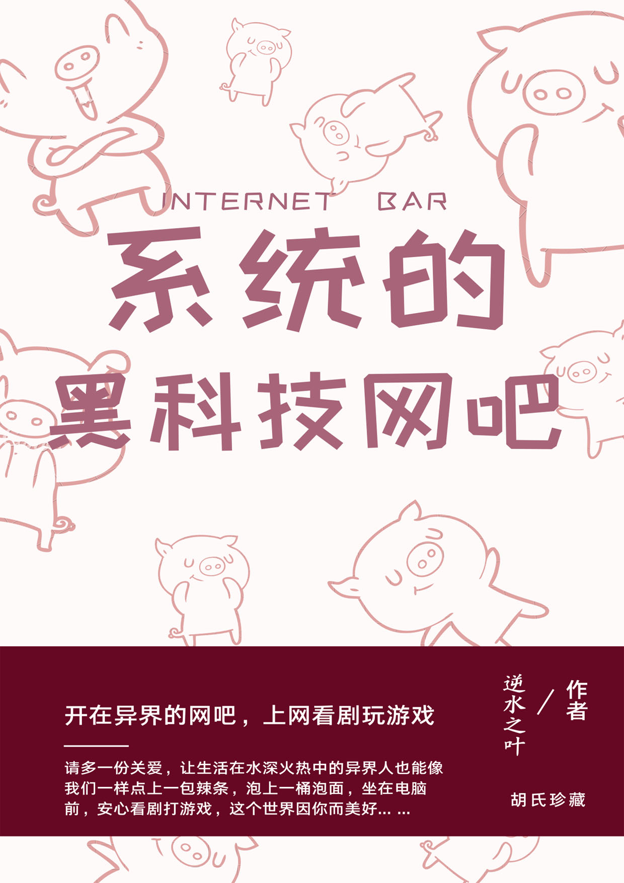 系统的黑科技网吧