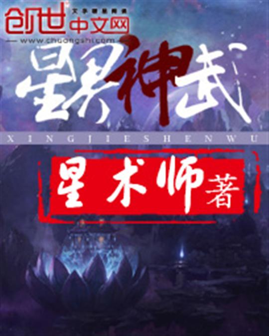 星界神武