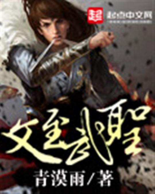 文至武圣