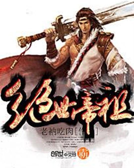 绝世帝祖