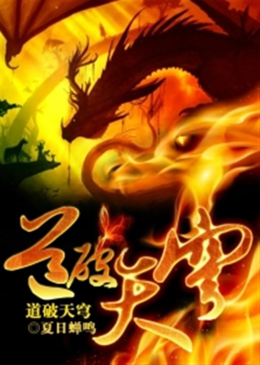 道破天穹
