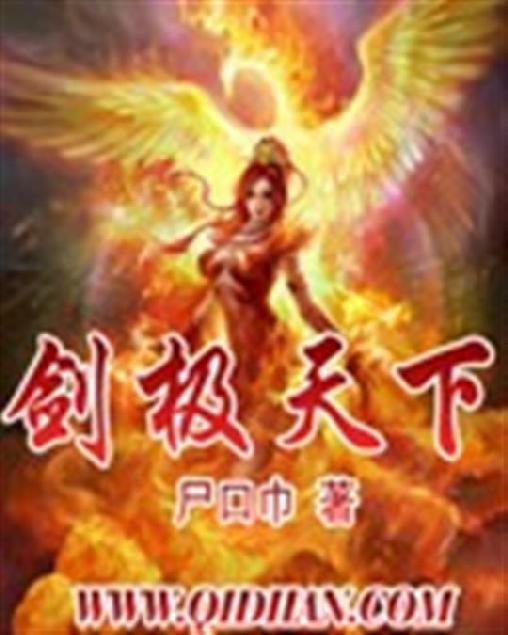 剑极天下