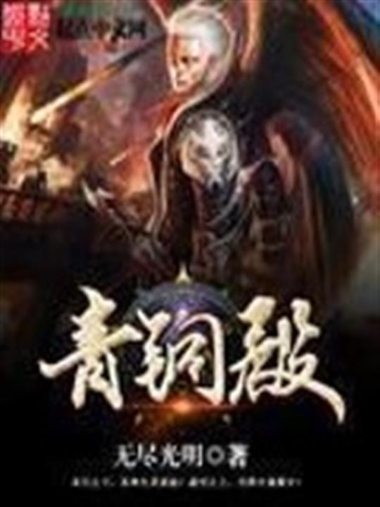 青铜殿