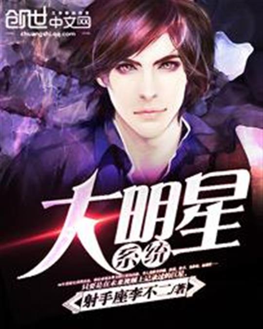 大明星系统