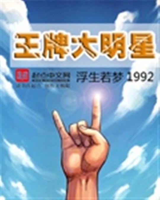王牌大明星