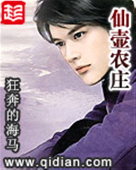 仙壶农庄
