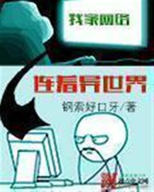 我家网络连着异世界