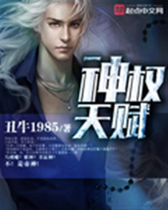 神权天赋