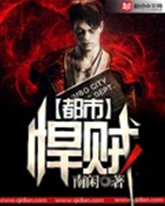 都市悍贼