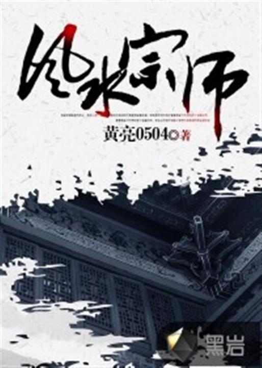 风水宗师