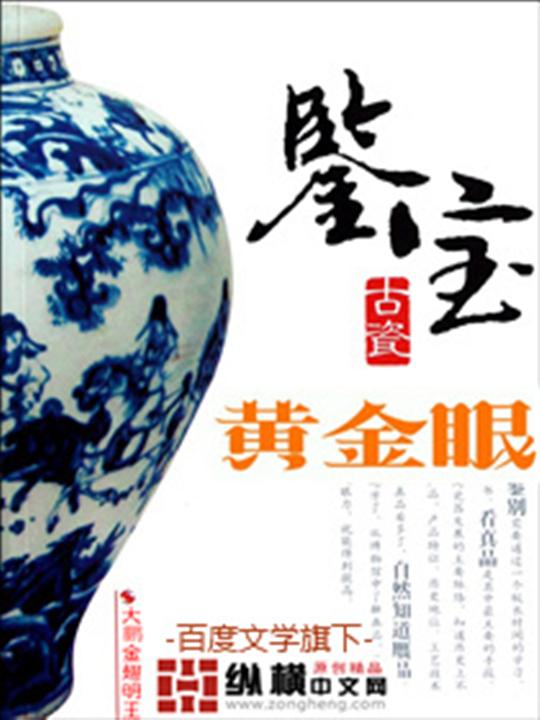 黄金眼2