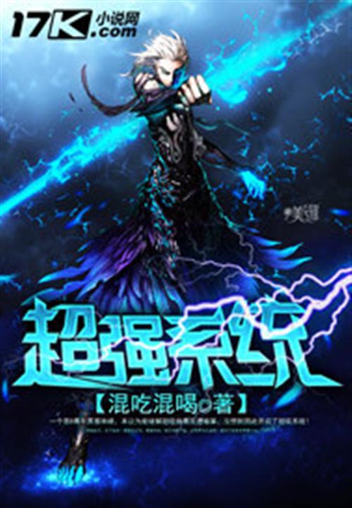 超强系统