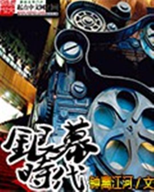银幕时代