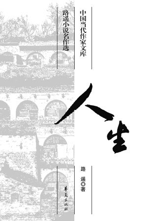 人生