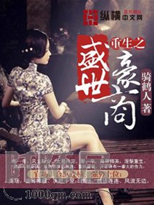 重生之盛世豪商