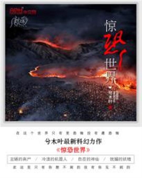 惊恐世界