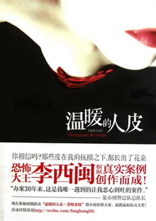 温暖的人皮