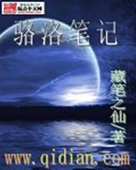 骆洛笔记之获壳依毒间
