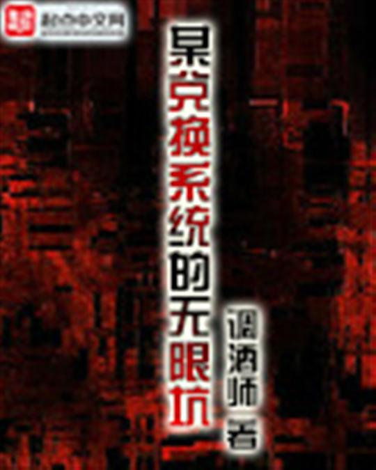 某兑换系统的无限坑