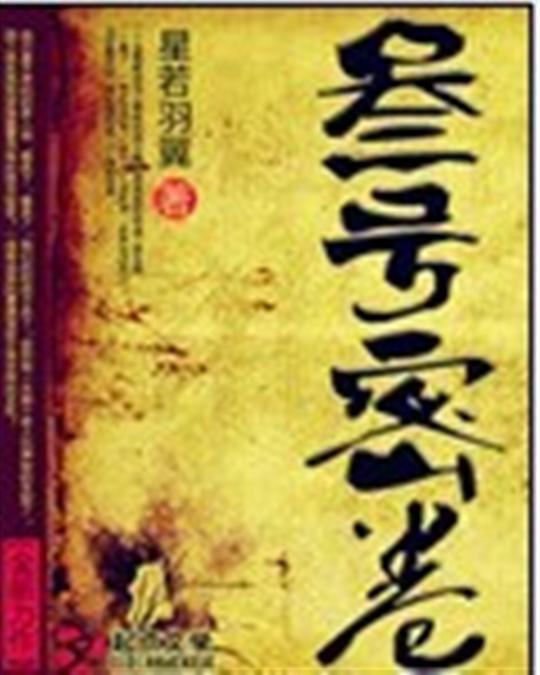 叁号密卷