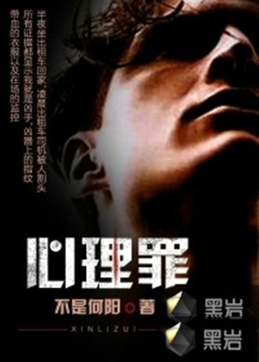 心理罪a