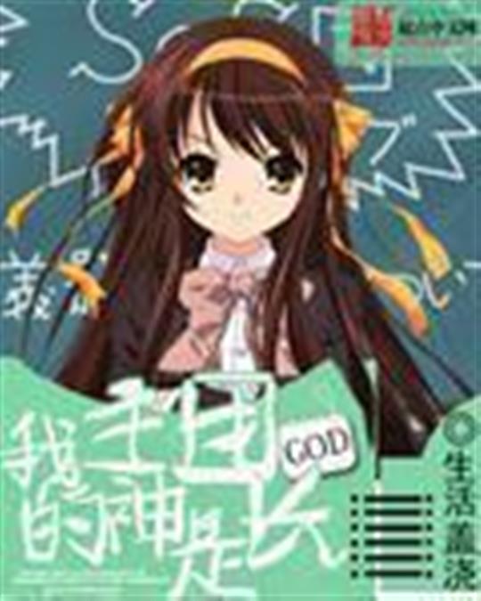 我的主神是团长