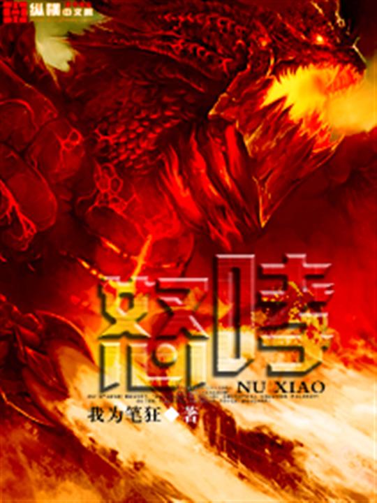 怒哮