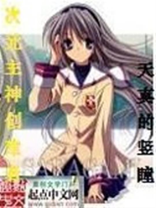 次元主神创建者