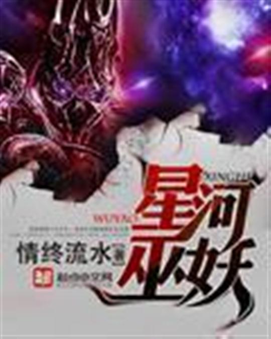星河巫妖