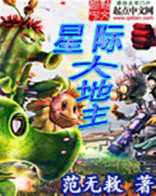 星际大地主