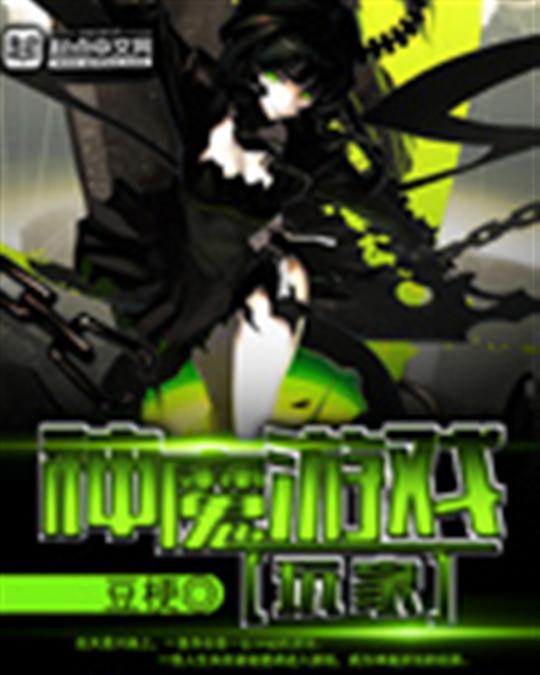 神魔游戏玩家