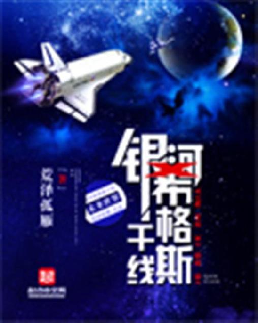 银河希格斯干线