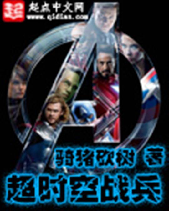 超时空战兵