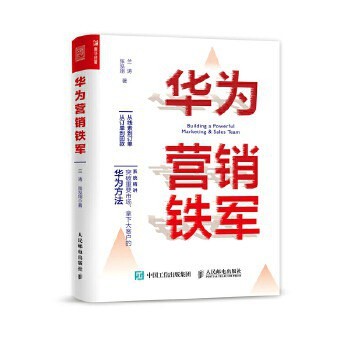 #华为营销铁军