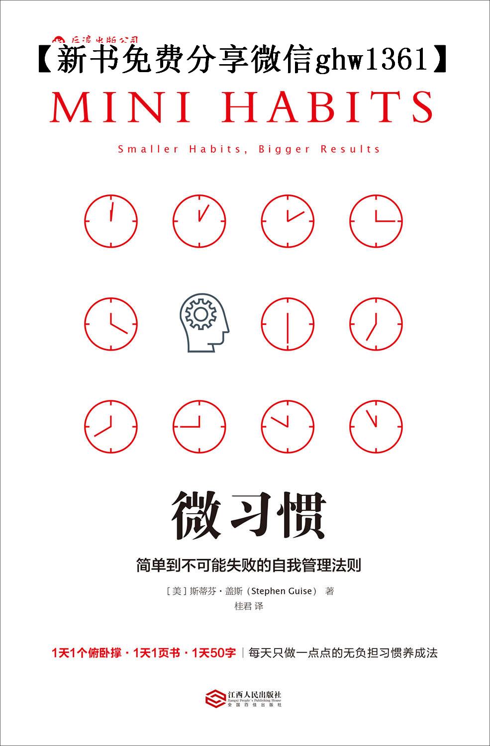 83-微习惯：简单到不可能失败的自我管理法则